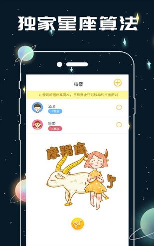 测测星座缘分配对官方版