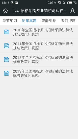 招标师考试题库