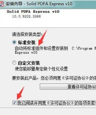 SolidPDF/AExpress v10.1.11102.4312免费版