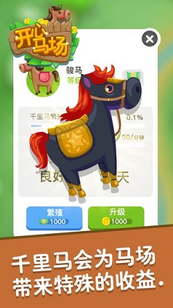 开心马场官方版 1.14安卓版