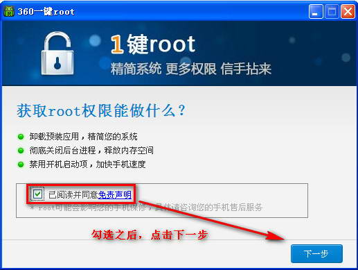360一键ROOT v7.4.1.1