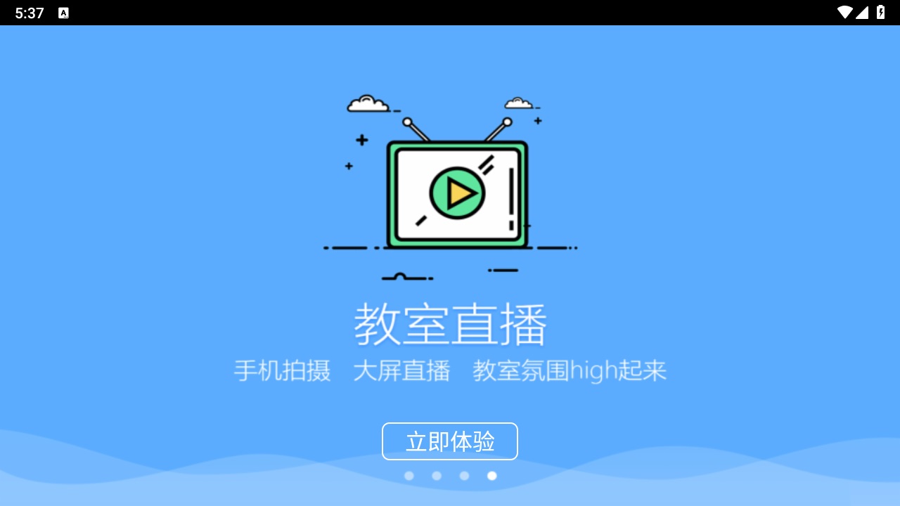 鸿合多屏互动手机版 25.12.31最新版