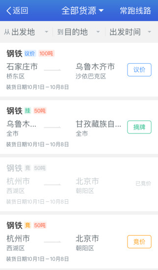 惠龙易通 船主版