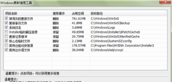 WinSXS清理工具
