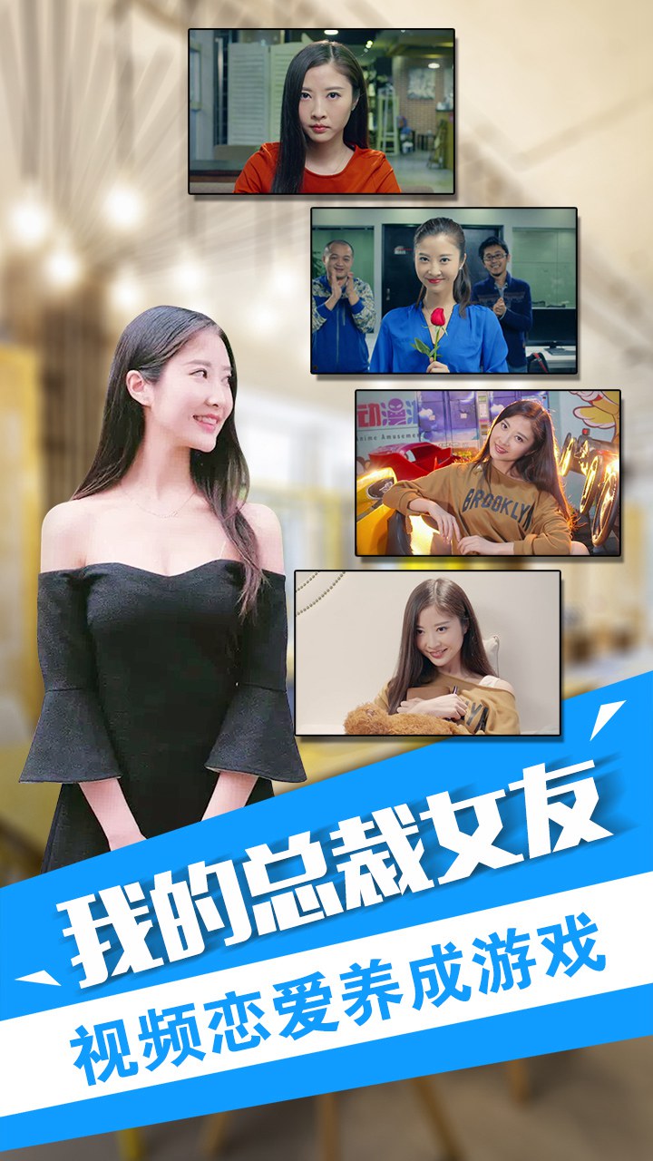 我的总裁女友H5v1.0