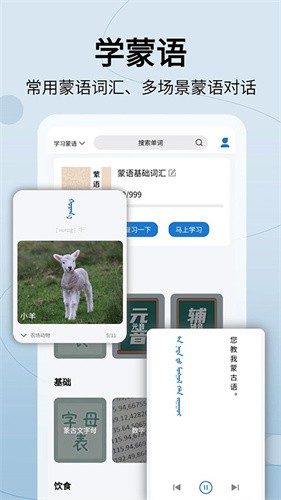蒙汉翻译通免费版