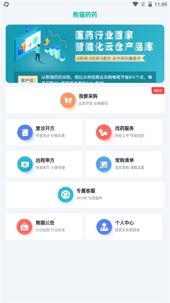 熊猫药药官方