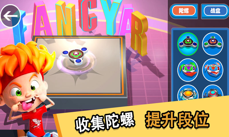 魔幻陀螺王者之战官方版 1.1.0中文测试版