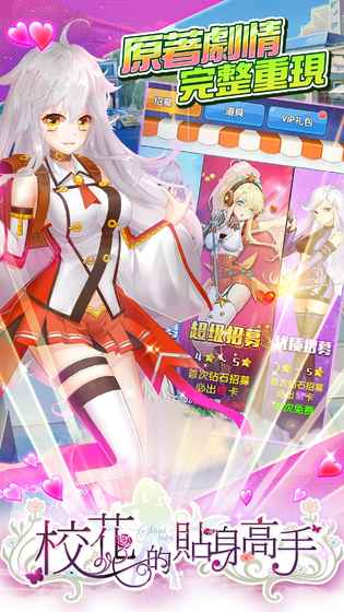 校花的贴身高手最新版v2.0.2.4安卓版