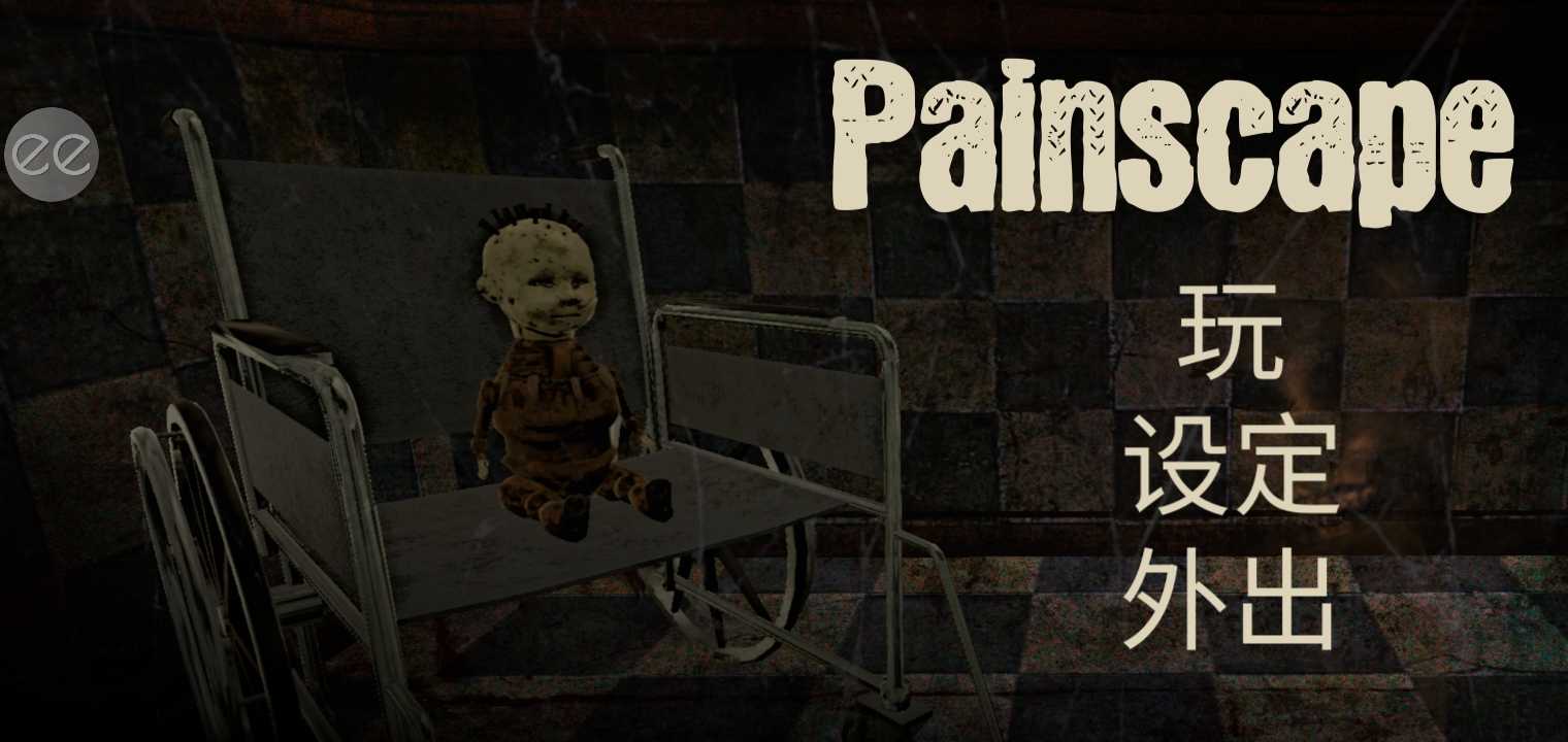 Painscape - house of horror(痛苦景象恐怖之家作弊菜单版) 1.0安卓版