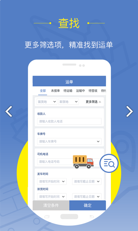 延强润杨货主 ios版