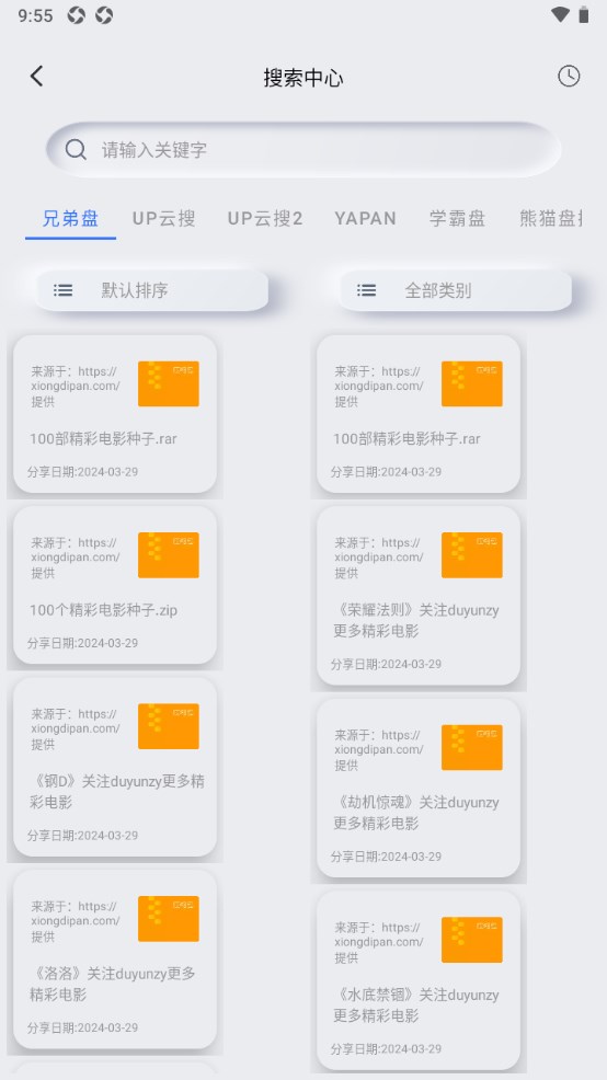 网盘搜索器官方版