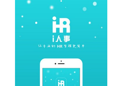 1672199528404204.png i人事 ios版功能界面示意图