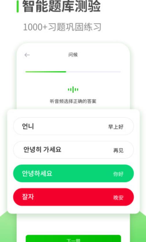 泡菜音译app官方