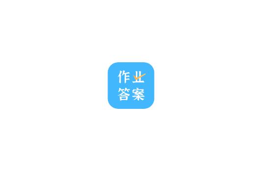 作业答案口算批改官方版