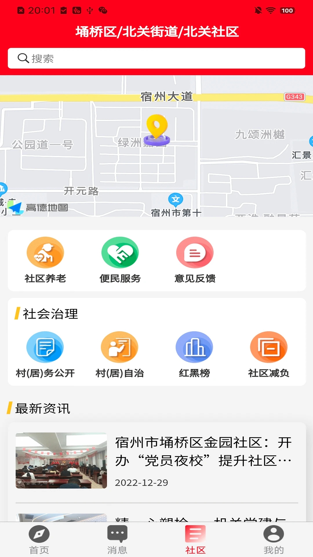 埇民通 1.4.1安卓版