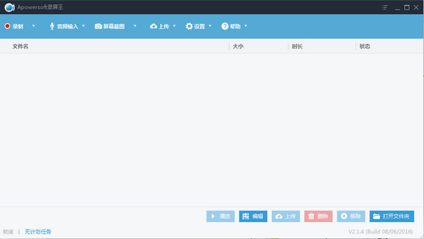 Apowersoft录屏王免费版
