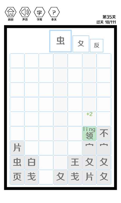 这是个什么字官方版