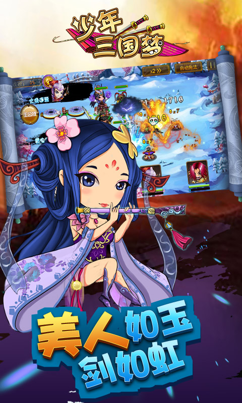 少年三国梦BT版v1.0