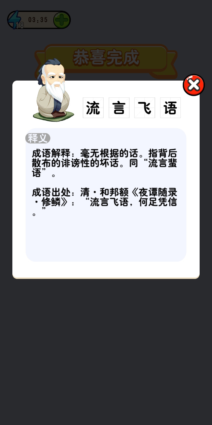 成语王者测试版大量货币版 1.0.0安卓版
