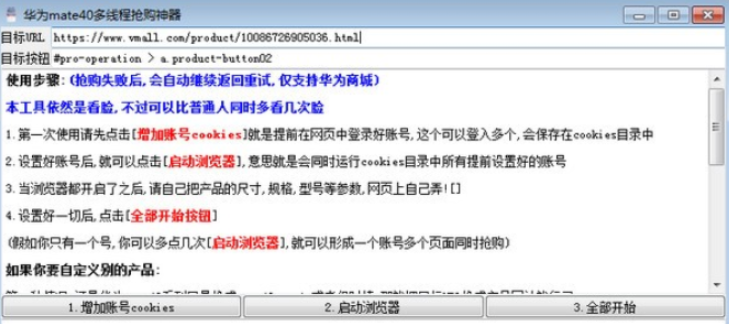 华为mate40多线程抢购神器