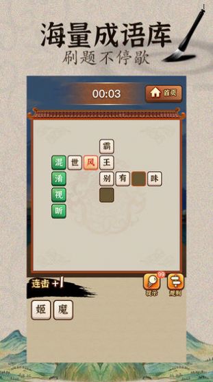 成语闯江湖最新版本 1.0安卓版