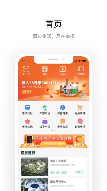 申活汇 1.1.6安卓版