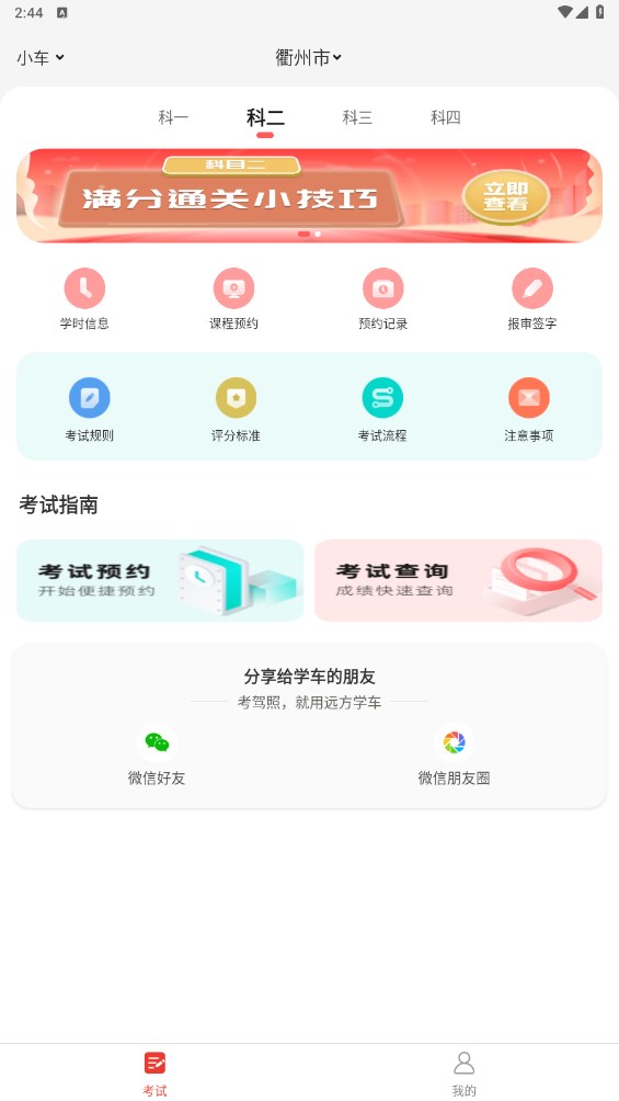 远方学车学员版 5.02.47安卓版