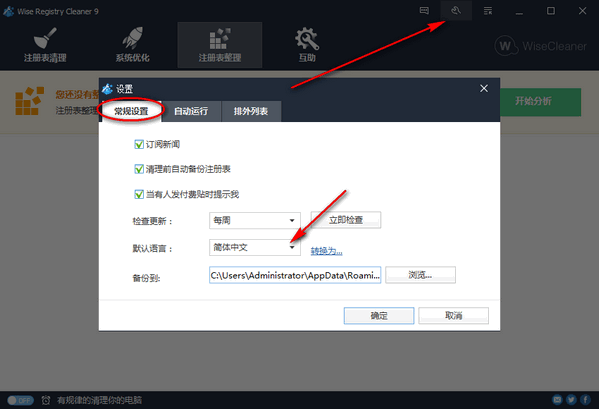 Wise Registry Cleaner(清理垃圾) v10.3.2.691免费版