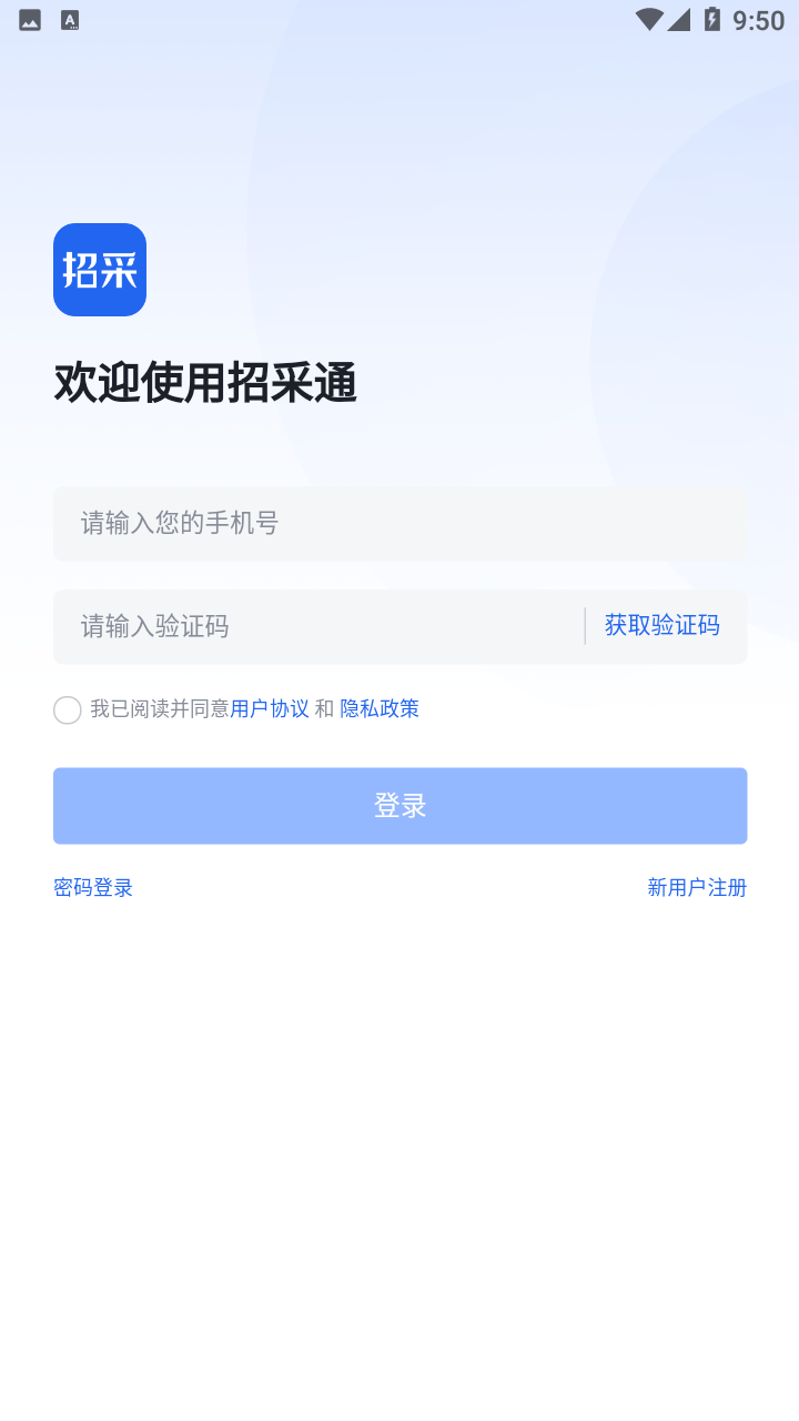 招采通