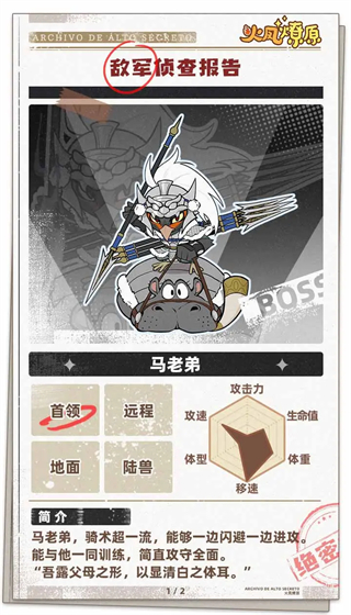 怪物介绍配图3