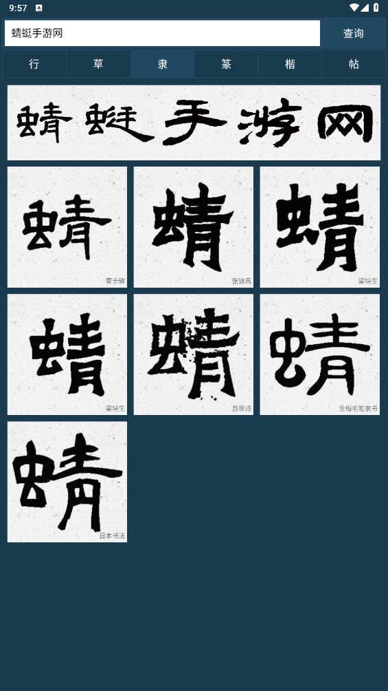书法大字典app 1.6手机版