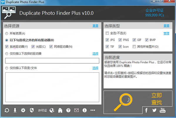 duplicate photo finder plus