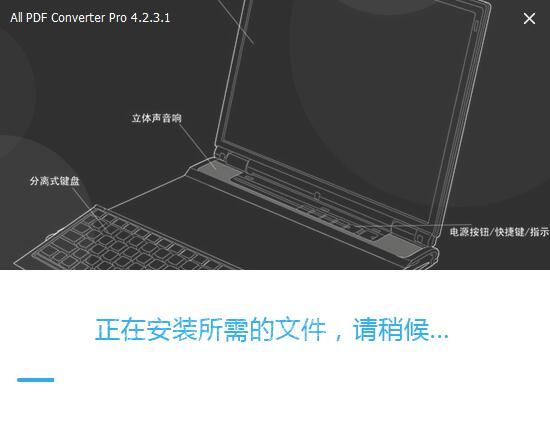 安装进度截图