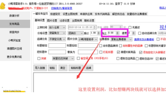 小鸭淘客助手 v3.0.7634共享版
