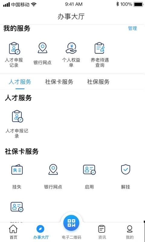 南昌社保卡官方版 2.0.3安卓版