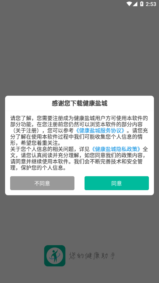 健康盐城安卓版 2.5.4官方版