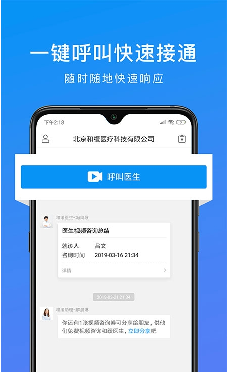 和缓视频医生 ios版