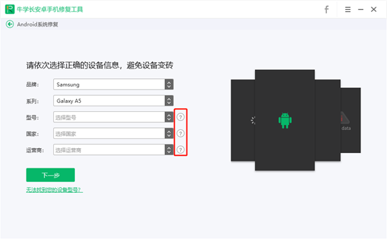 牛学长安卓手机修复工具 v2.4.0.15共享版