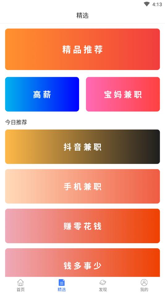 躺赚兼职官方版 1.0安卓版