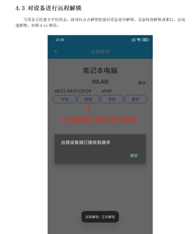 远程解锁官方版