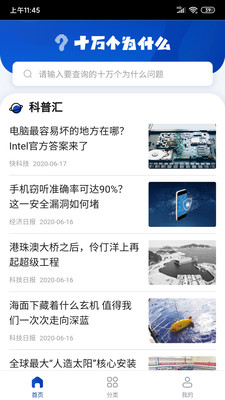 十万个为什么新版官方版 1.0.1安卓版