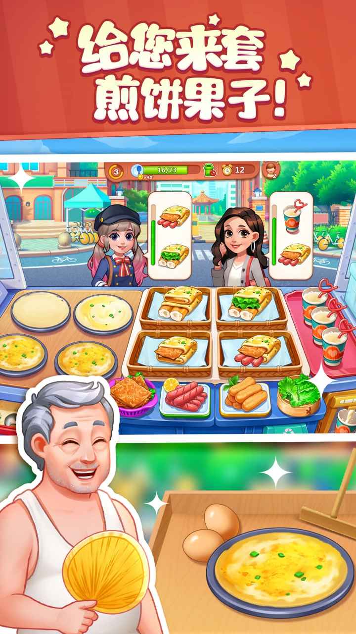 美食小当家官方版 1.157.0安卓版