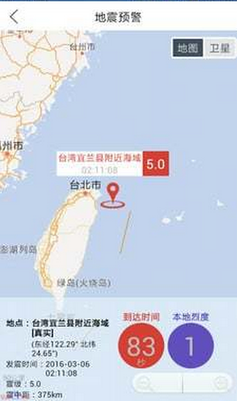 中国地震预警