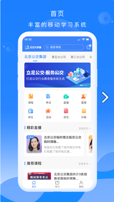 公交大学堂 ios版