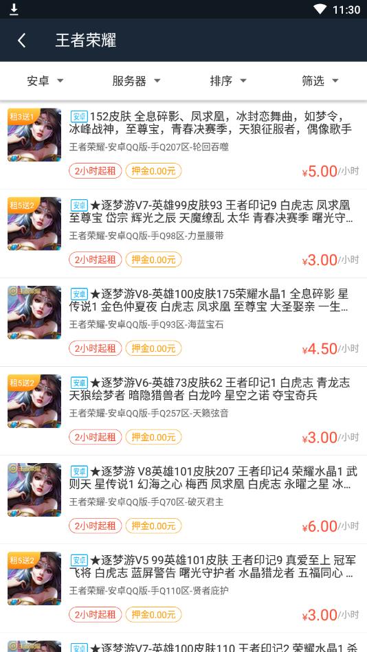 乐享租号官方版 3.6.0安卓版