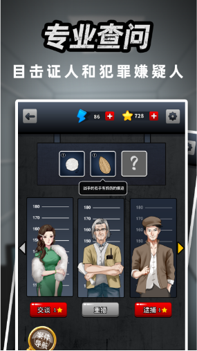 富豪侦探 ios版