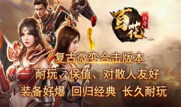 百花传奇最新版 4.3.3安卓版