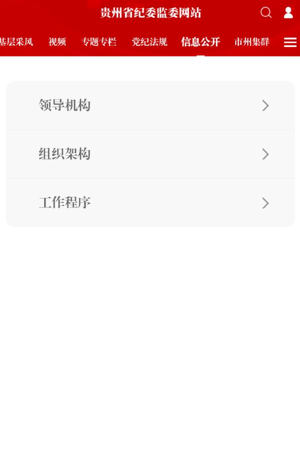 贵州纪检监察官方版 1.1.2安卓版