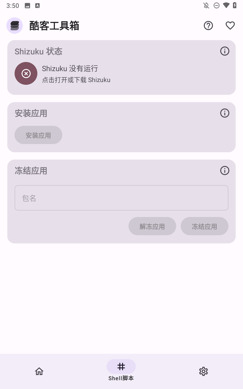 酷客工具箱免费版